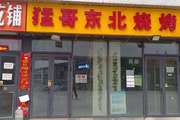 顺义 后沙峪 80平 餐馆 出租