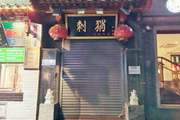 东城 交道口 20平 店 出租