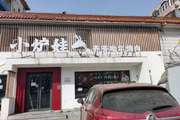 通州 其他 240平 餐馆 出租