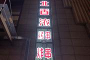 海淀清河高档写字楼社区环绕档口转让，无转让费