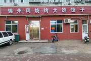 大兴狼垡临街饭店转让