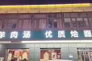 房山 良乡 100平 餐馆 部分出租