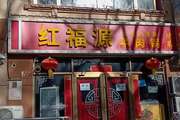 延庆 其他 130平 餐馆 整店转让