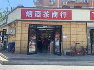 石景山烟酒店转让，临街底商日流水5000➕