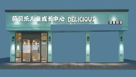 通州梨园综合早教机构转让