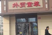 通州 乔庄 25平 服装店 整店转让
