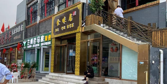 昌平 城南 餐饮美食餐馆转让，送自建面积200平