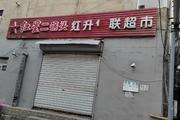 昌平北七家160平超市出租