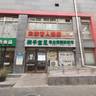 东城永定门外安乐林路65平商铺出租