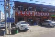 顺义80平餐饮店转让