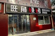 北七家附近临街烧烤店转让