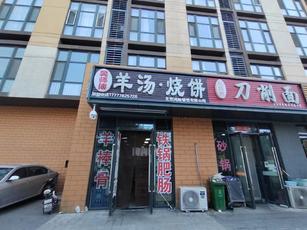 房山长阳60平羊汤烧饼店转让