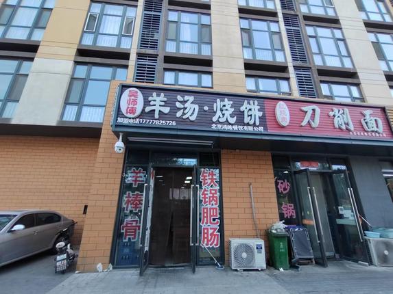 房山长阳60平羊汤烧饼店转让