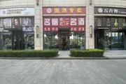 丰台宋家庄地铁口，正在营业高档烟酒店转让