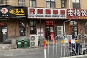 海淀温泉社区餐饮店转让