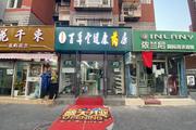 丰台方庄临街一层药店分租可以做养生艾灸