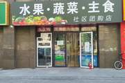 大兴区社区临街生鲜店转让