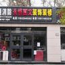 大兴 旧宫 30平 五金建材 部分出租