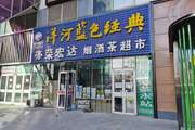 大兴 亦庄 90平 烟酒茶叶店 整店转让
