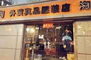 朝阳 东大桥 140平 服装店 出租
