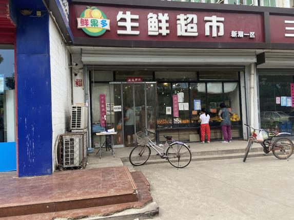 平均日流水过万,纯生鲜超市转让,小区门口