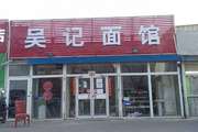 丰台 角门 100平 美发店 出租