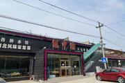 昌平吉利大学北门餐饮一条街店铺转让，有露天天台大排档