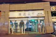 东城 广渠门 90平 餐馆 空店转让