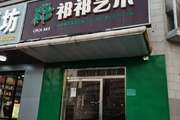 平谷 王辛庄 190平 学校 出租