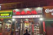 朝阳 石佛营 100平 餐馆 部分出租
