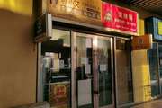 丰台 科技园区 75平 餐馆 出租