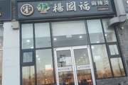 通州 宋庄 108平 餐馆 整店转让