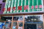 特色牛排牛尾火锅店转让