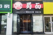 昌平天通苑70平面馆转让