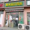 朝阳 十八里店 120平 五金建材 整店转让