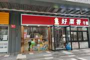 朝阳 来广营 20平 冷饮甜品店 出租
