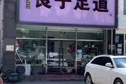 天竺临街养生馆转让