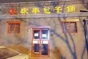东城 东直门 150平 餐馆 空店转让