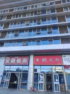 昌平区北清路临街餐饮店转让