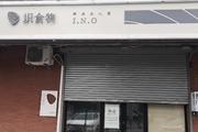 通州 宋庄 300平 餐馆 整店转让