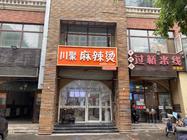 餐饮街饭店 快餐 麻辣烫转让