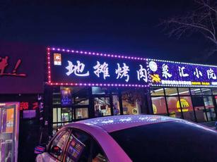 丰台 蒲黄榆 120平 餐馆 部分出租