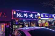 丰台 蒲黄榆 120平 餐馆 部分出租