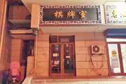 朝阳 常营 83平 美发店 出租